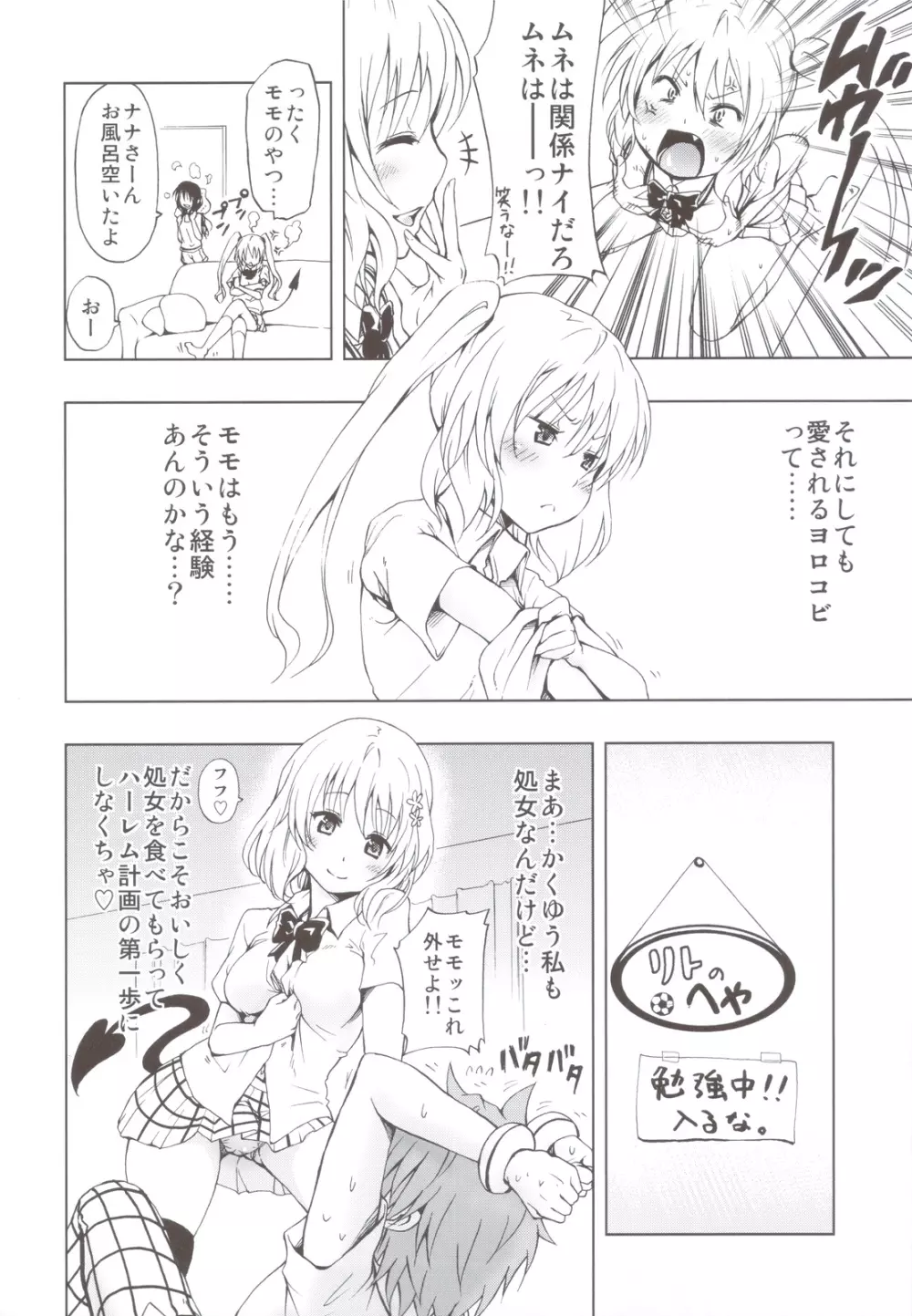 超LOVEる総集編 1 Page.7