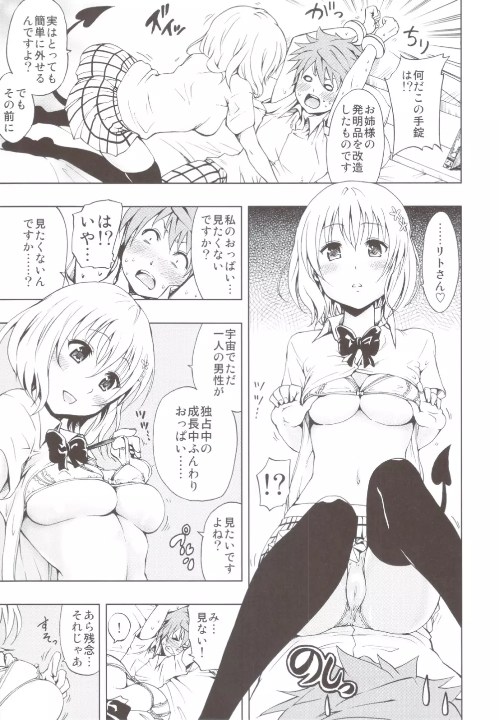 超LOVEる総集編 1 Page.8