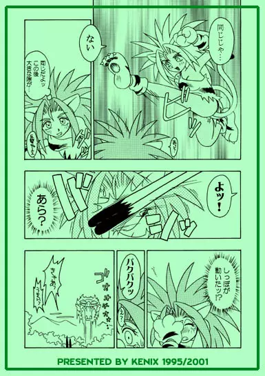 熱帯乙女 Page.6