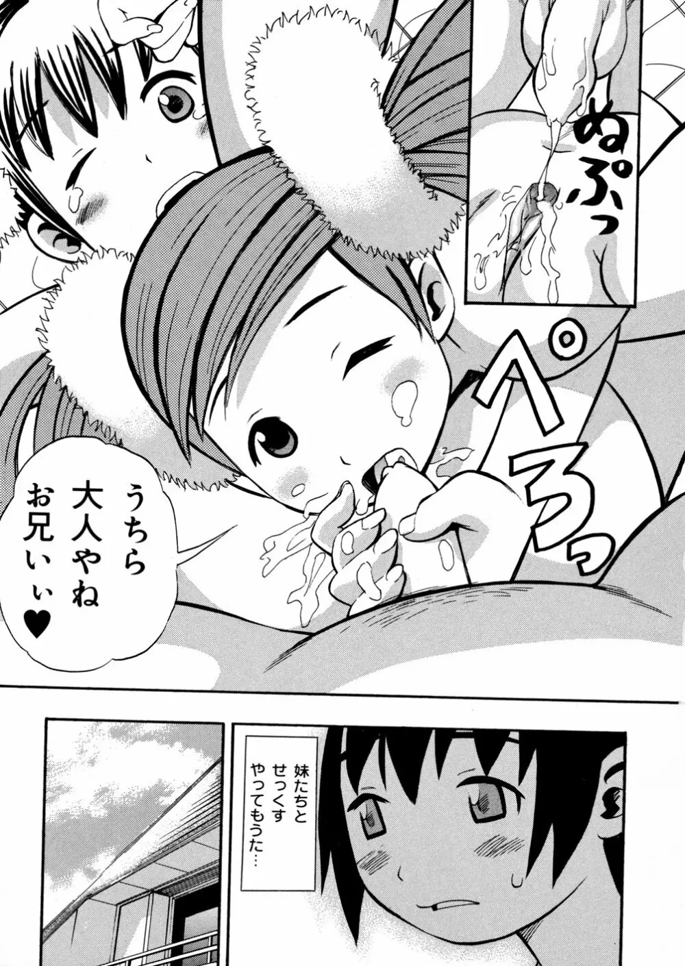 妹満開 Page.101