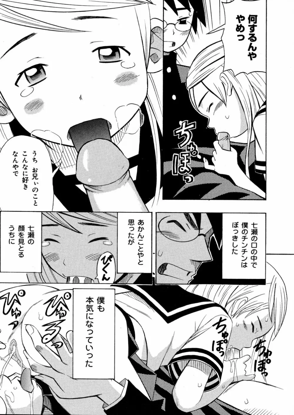 妹満開 Page.111