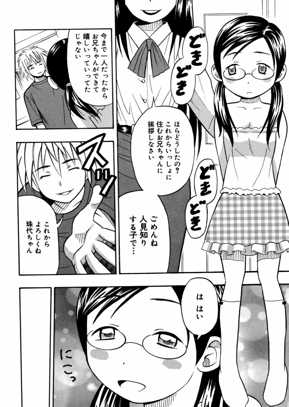 妹満開 Page.120