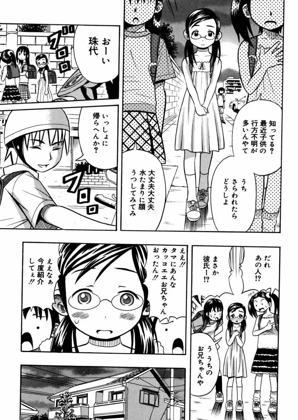 妹満開 Page.121