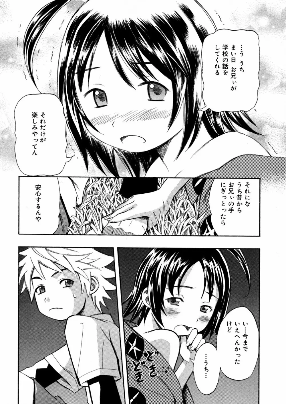 妹満開 Page.13