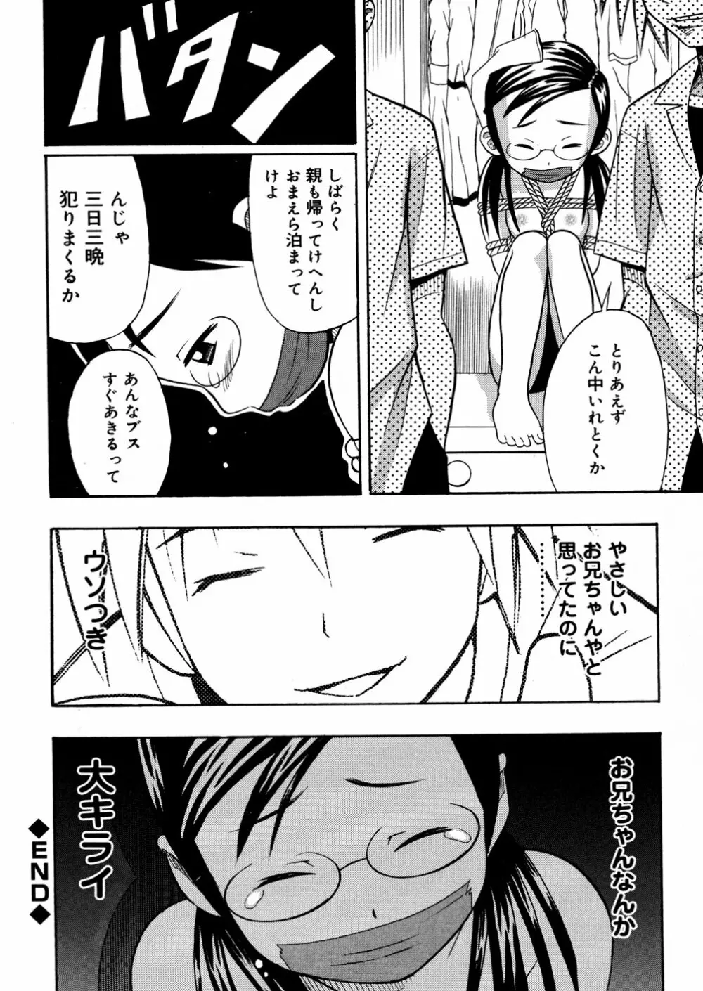 妹満開 Page.134