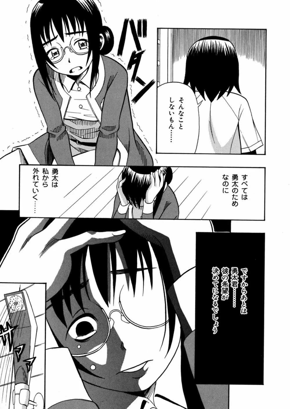 妹満開 Page.171