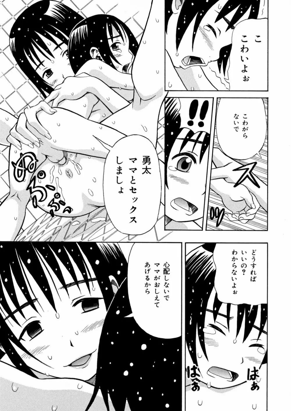 妹満開 Page.177