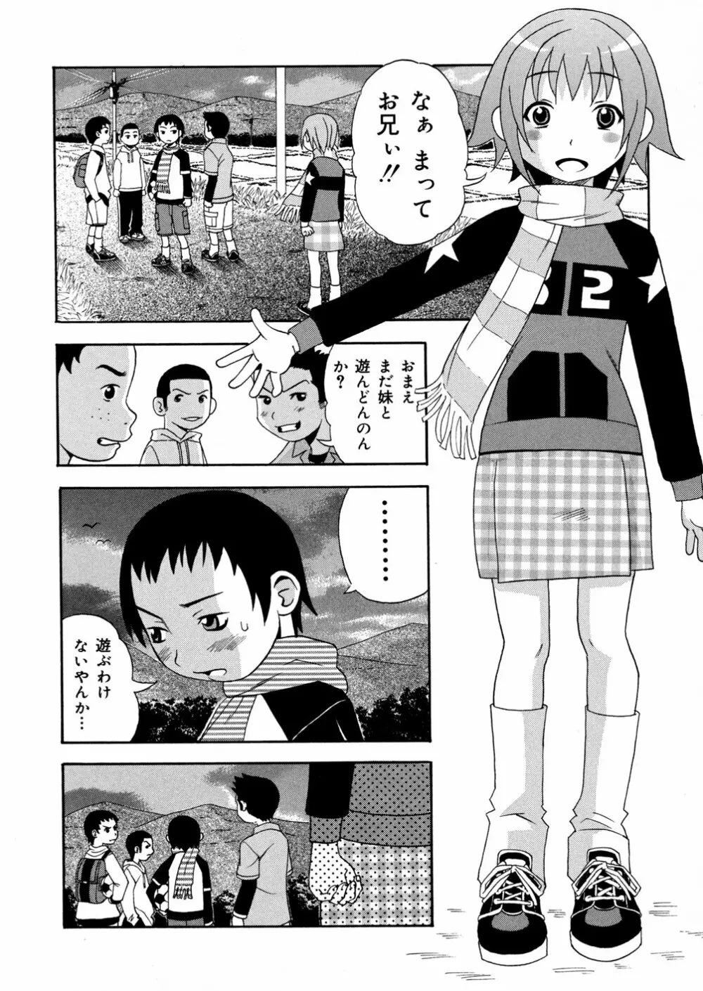 妹満開 Page.25