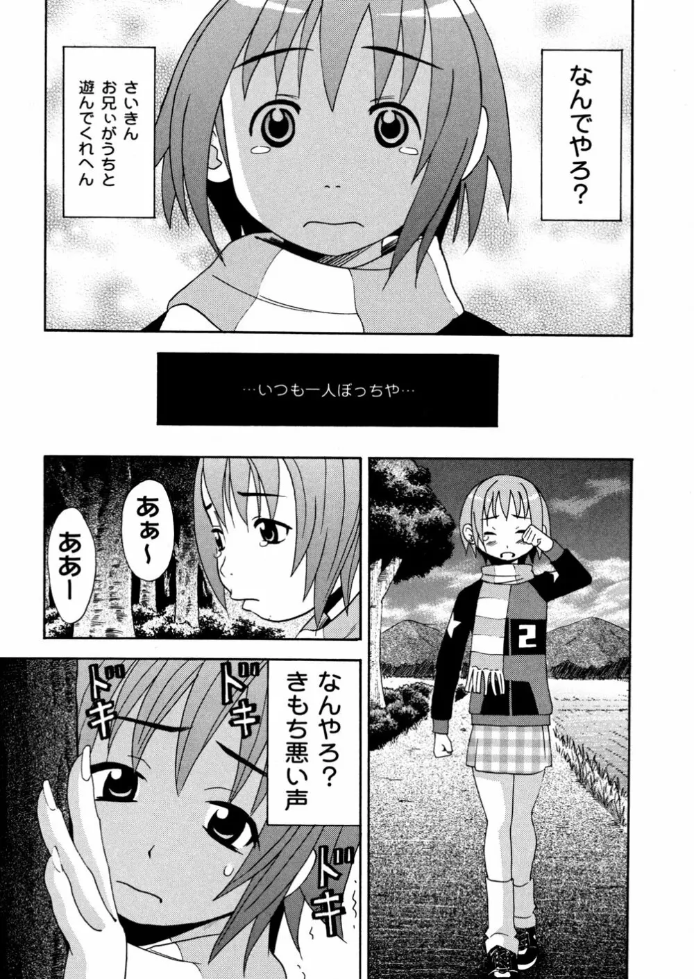 妹満開 Page.26