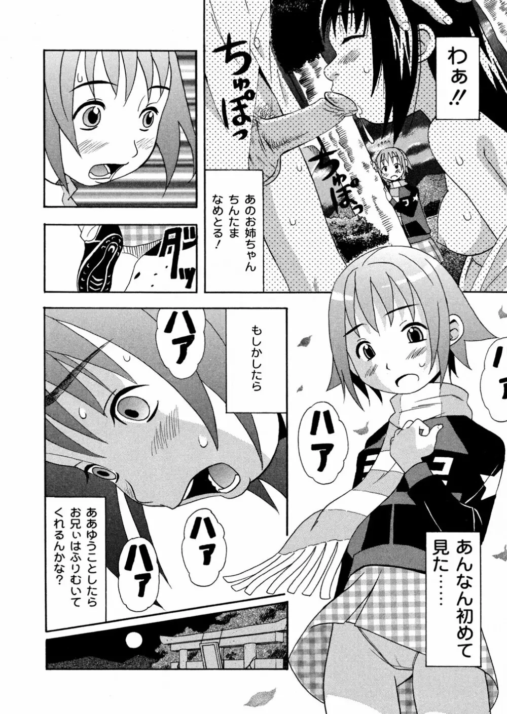 妹満開 Page.27