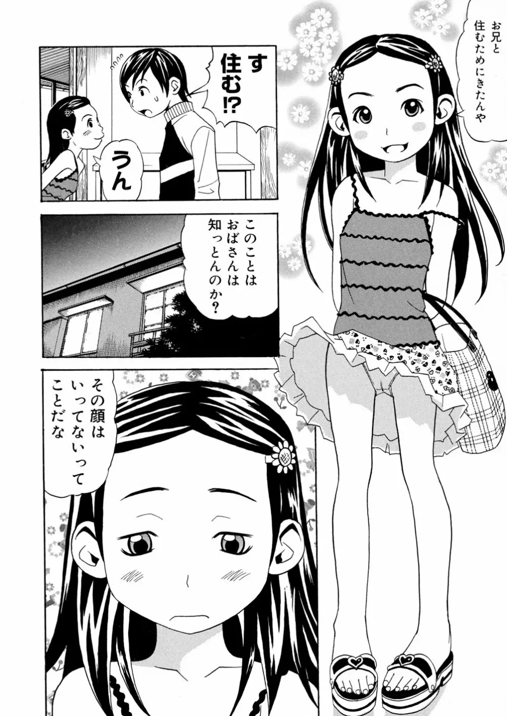 妹満開 Page.41