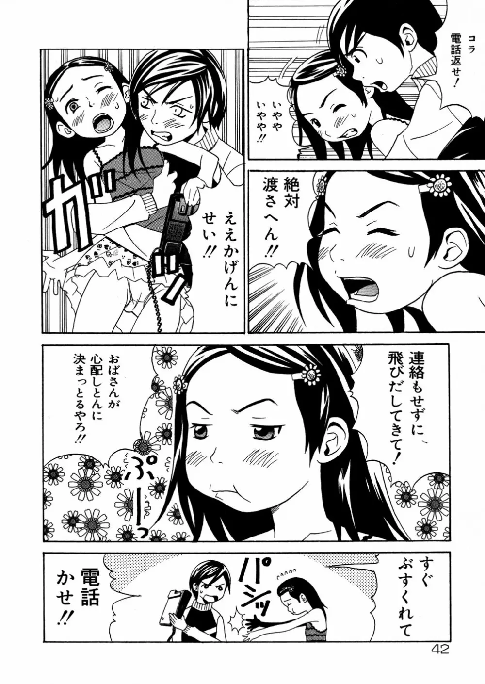 妹満開 Page.43