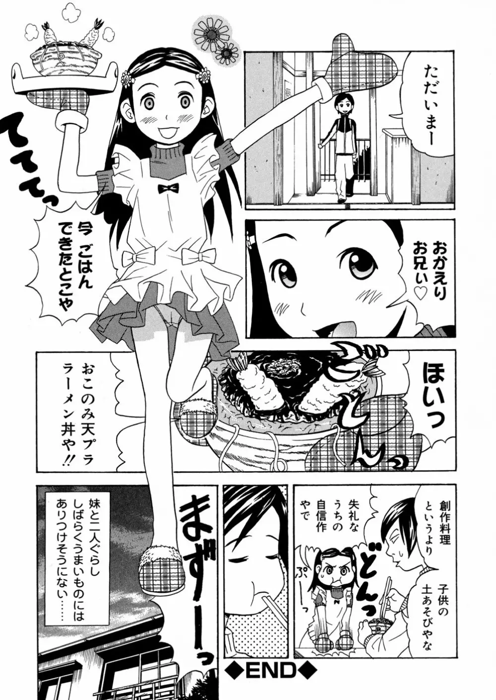 妹満開 Page.55