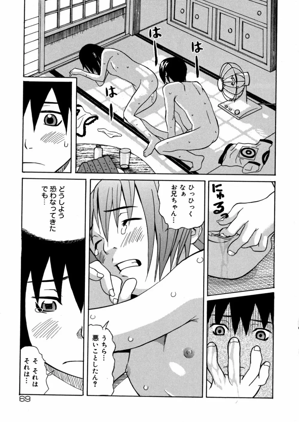 妹満開 Page.70