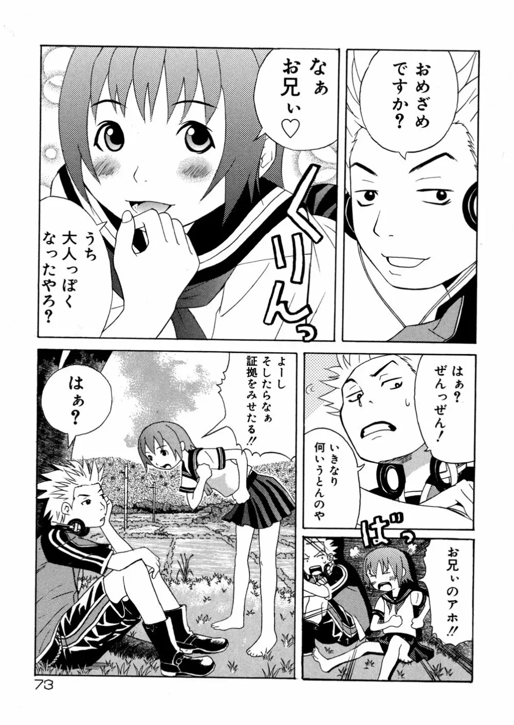 妹満開 Page.74