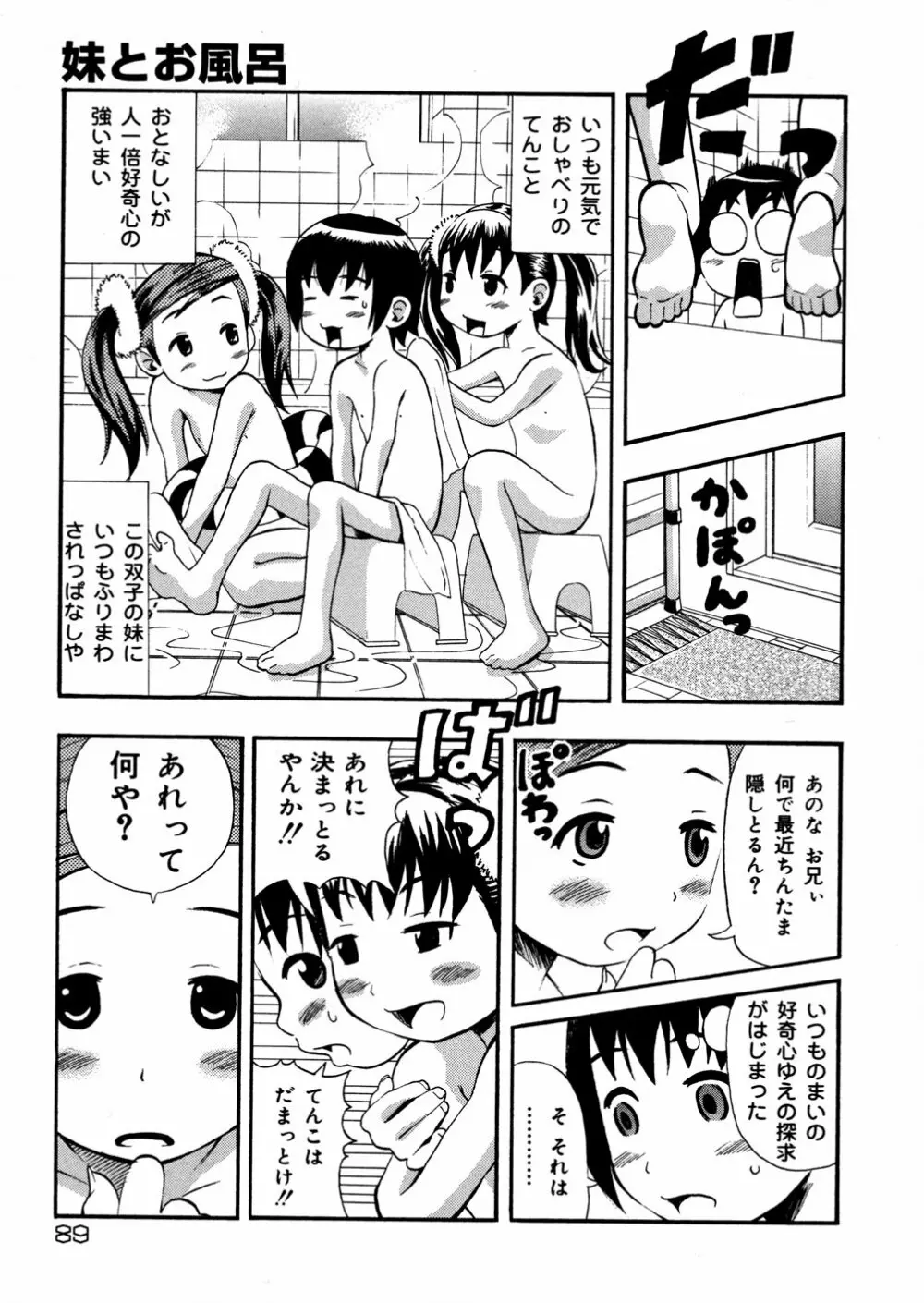 妹満開 Page.89