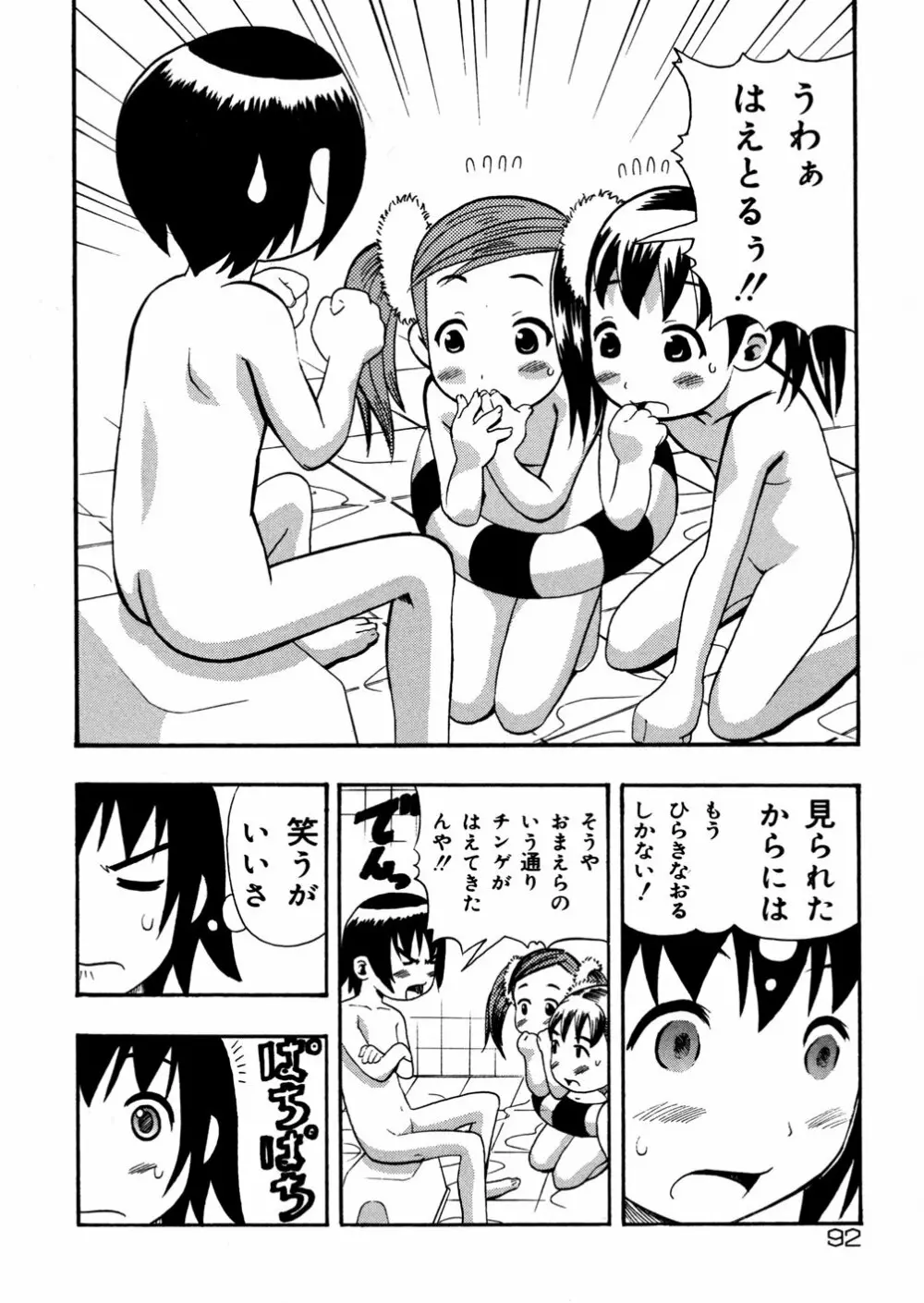 妹満開 Page.92