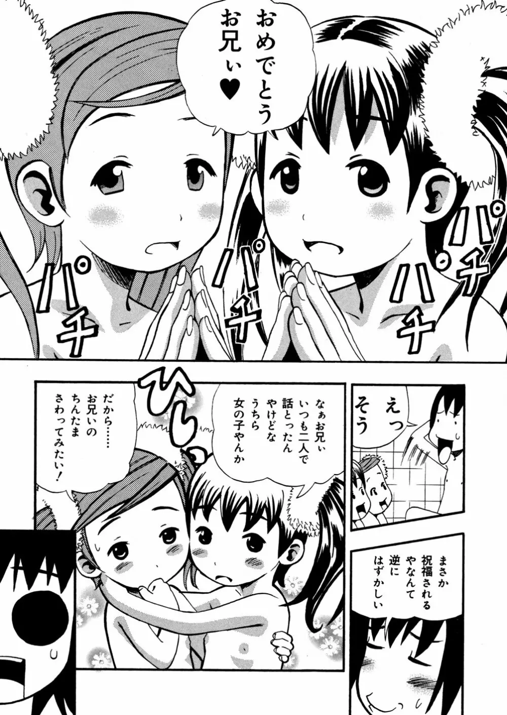 妹満開 Page.93