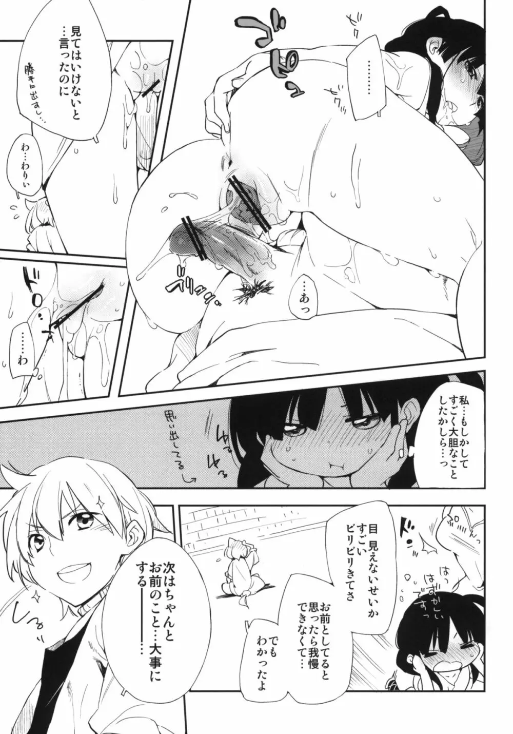 おいしいトウモロコシの食べ方。 +クリアファイル Page.18