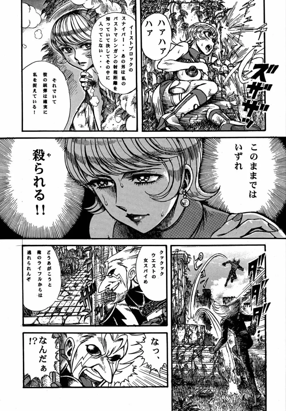 用心棒オタクまつり 5 Page.47