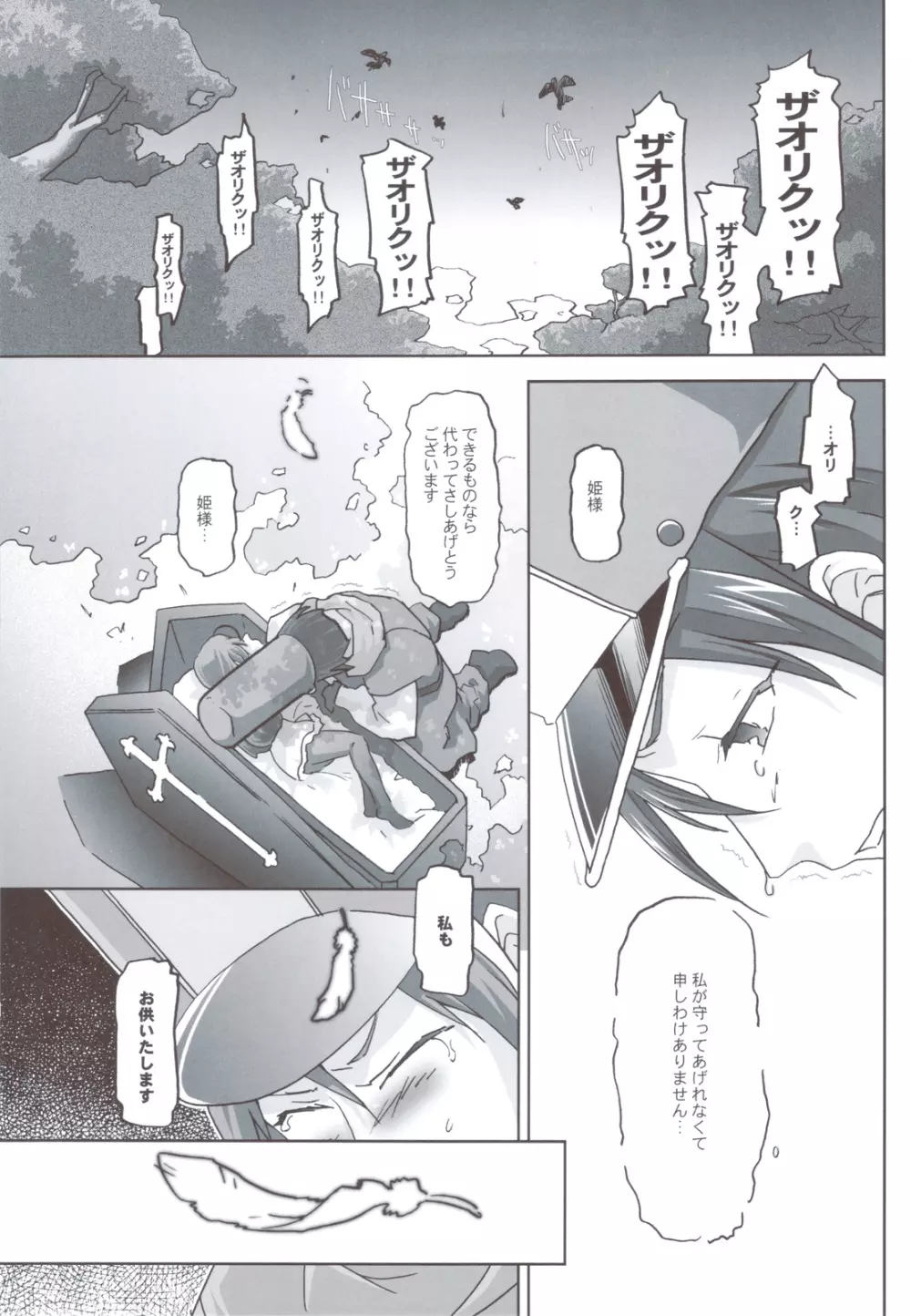 ガラスの檻4 Page.36