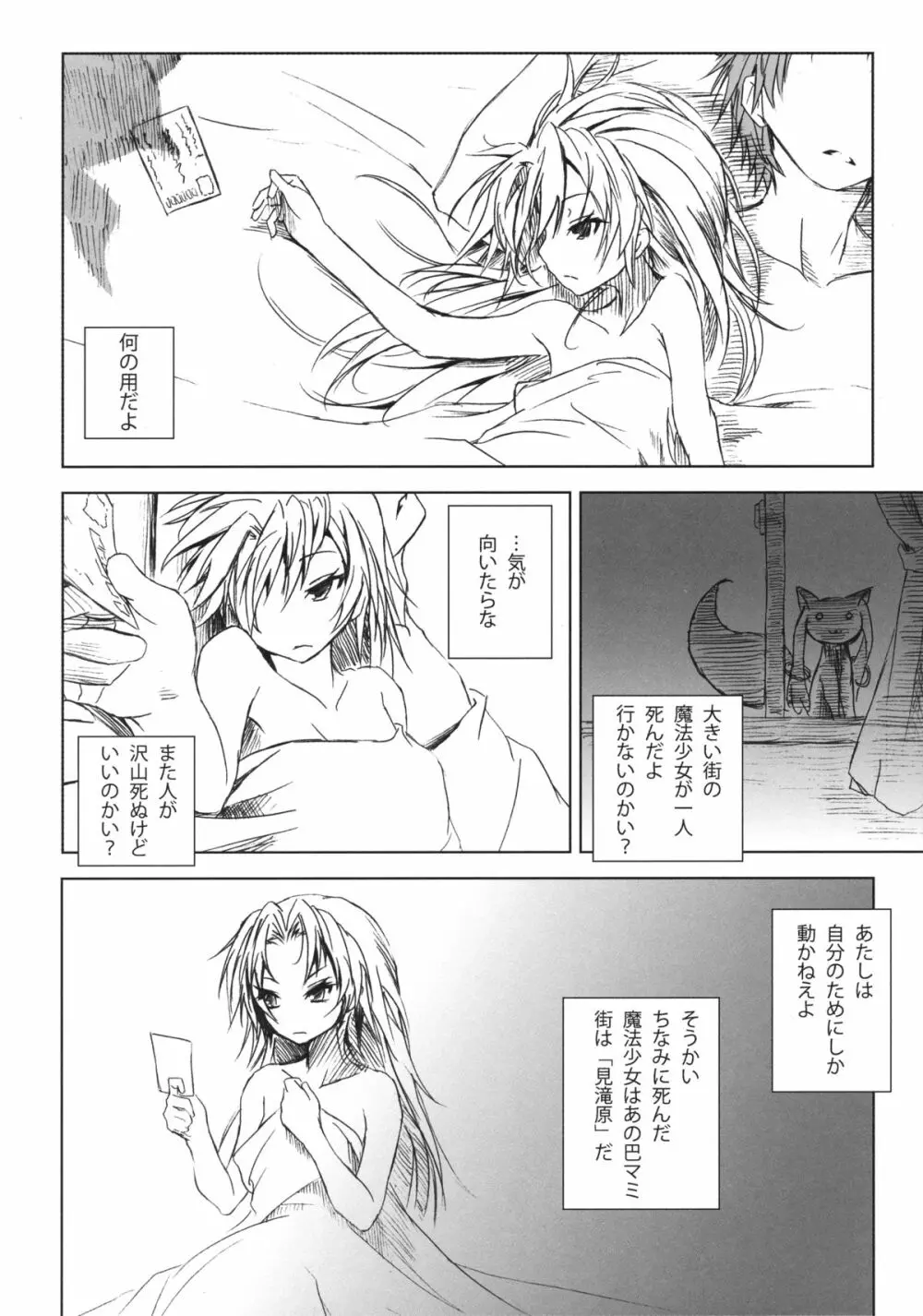 杏子なら俺の横で… Page.15