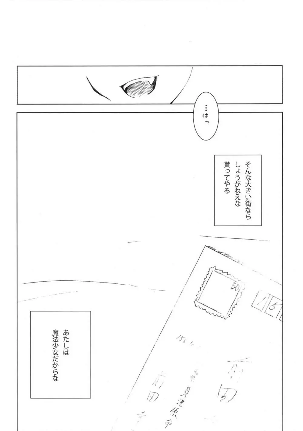 杏子なら俺の横で… Page.16