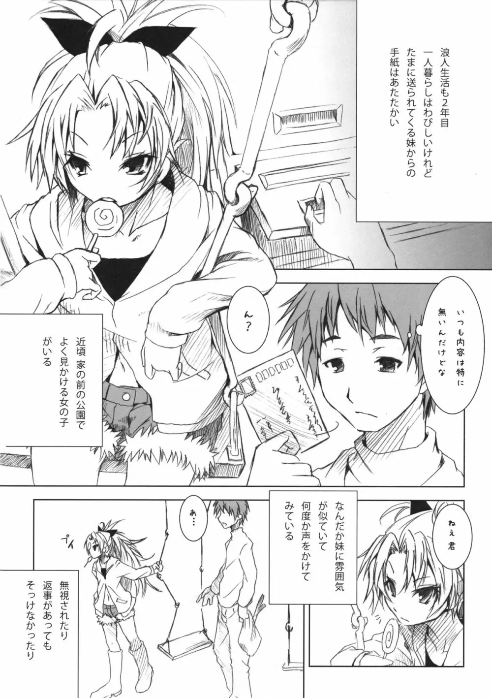 杏子なら俺の横で… Page.3