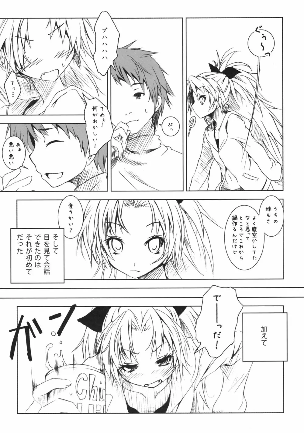 杏子なら俺の横で… Page.4