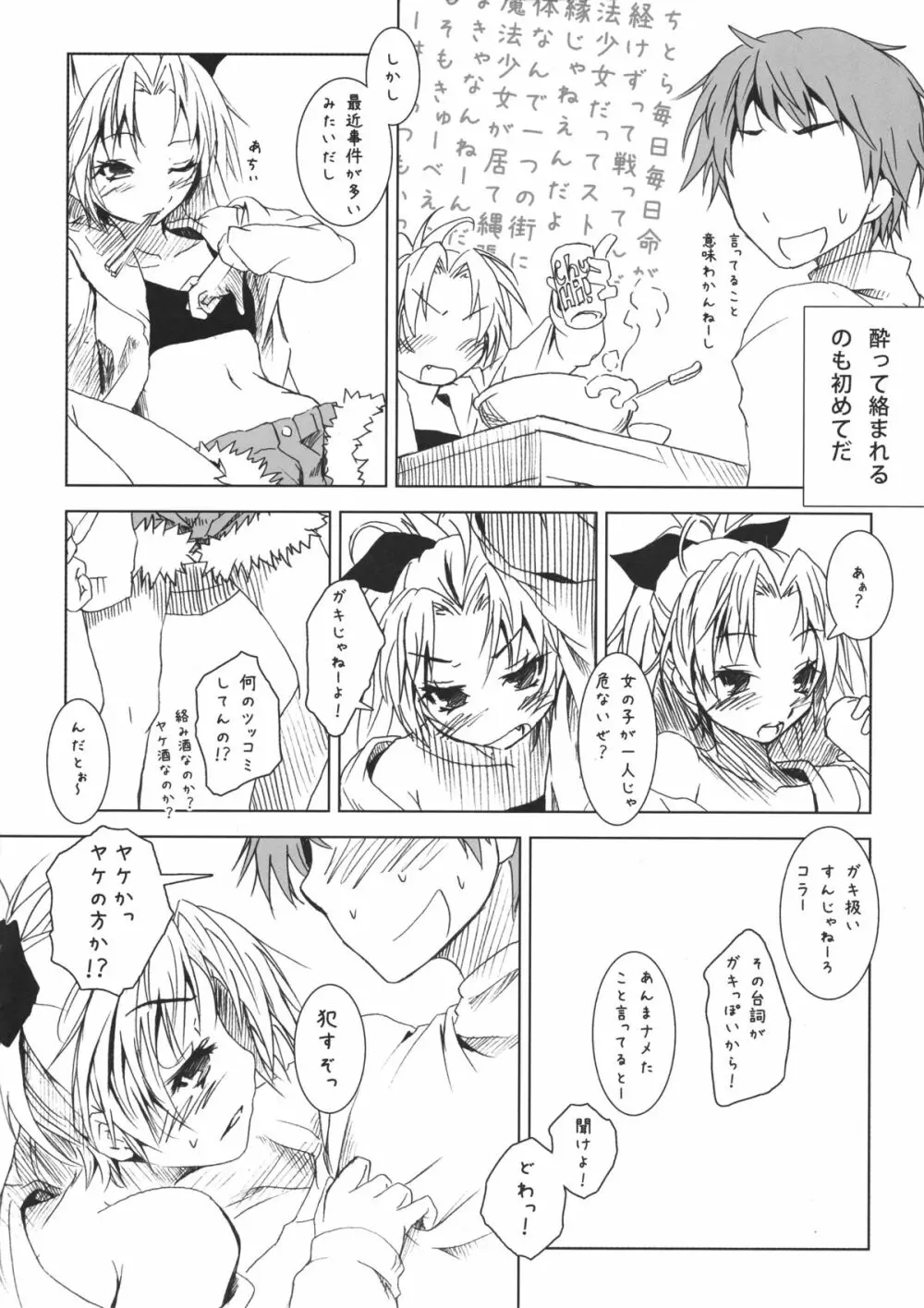 杏子なら俺の横で… Page.5