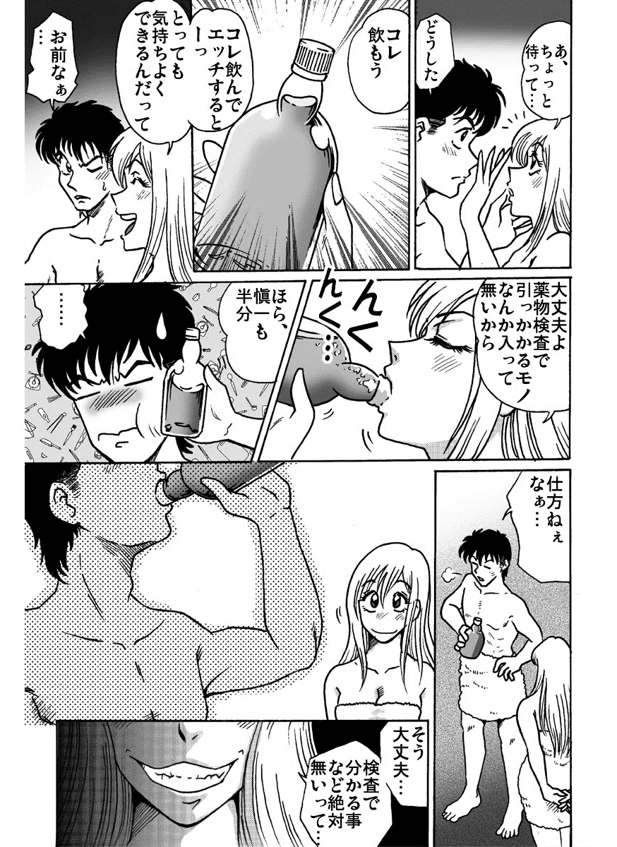 アクセル・クイーン Page.11