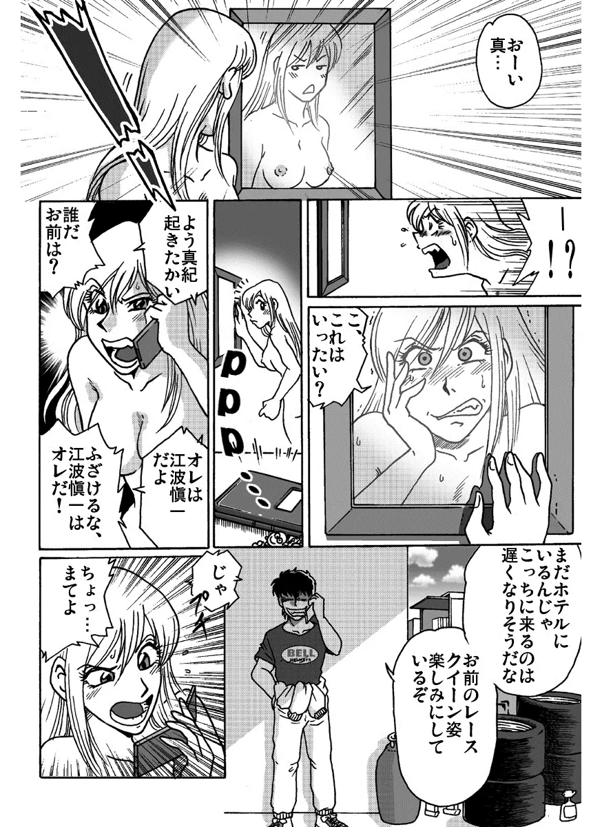 アクセル・クイーン Page.19