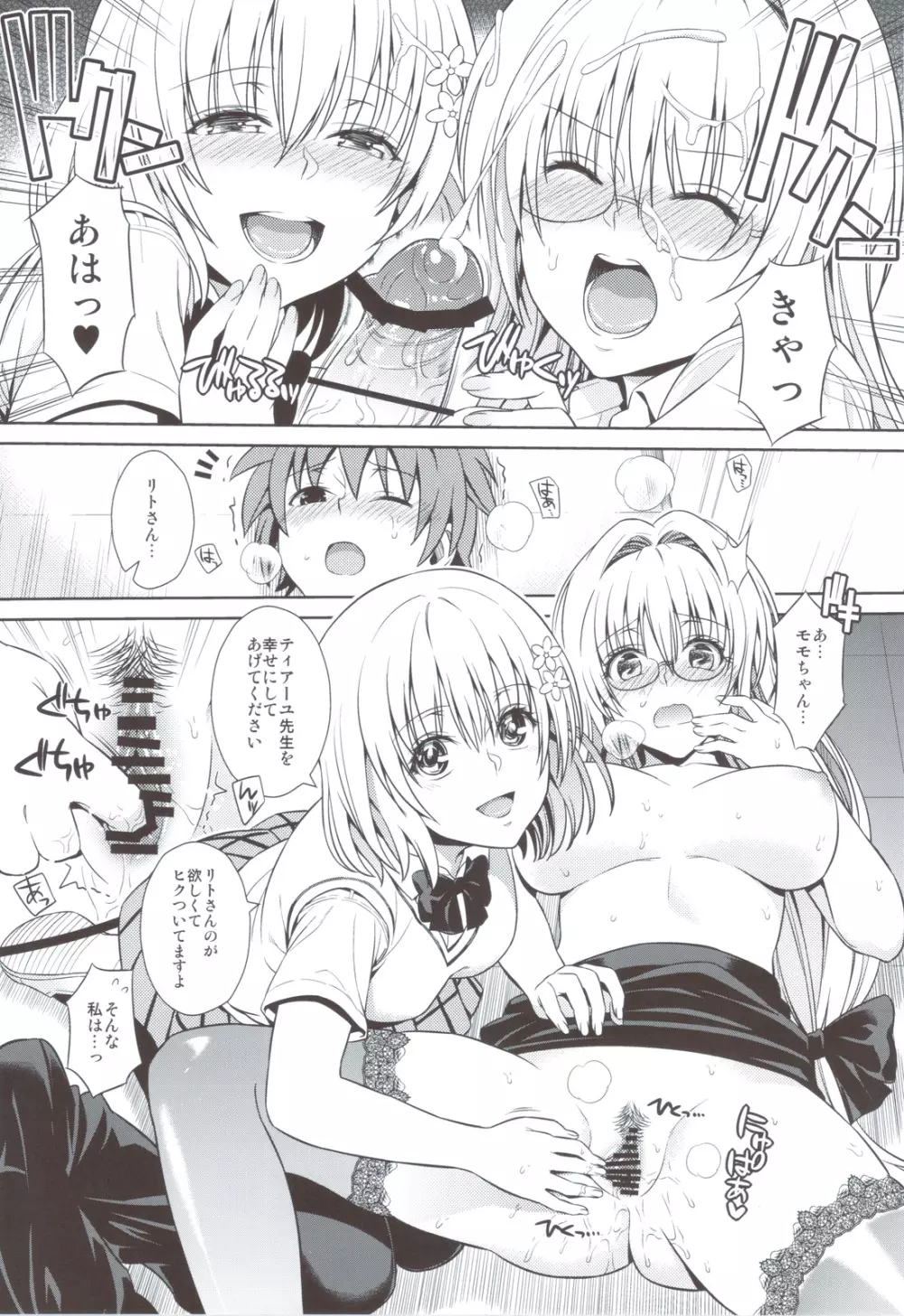 ドジっこエデュケーション Page.14