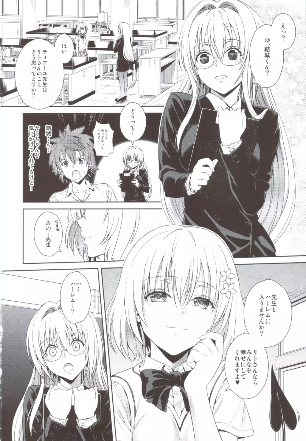 ドジっこエデュケーション Page.3