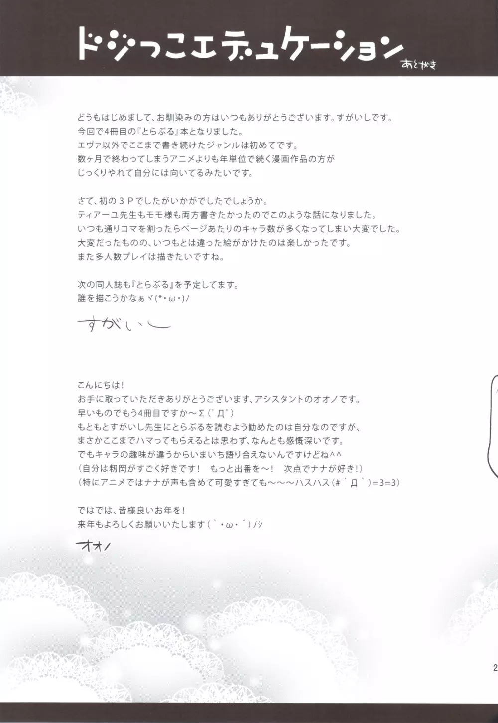 ドジっこエデュケーション Page.30