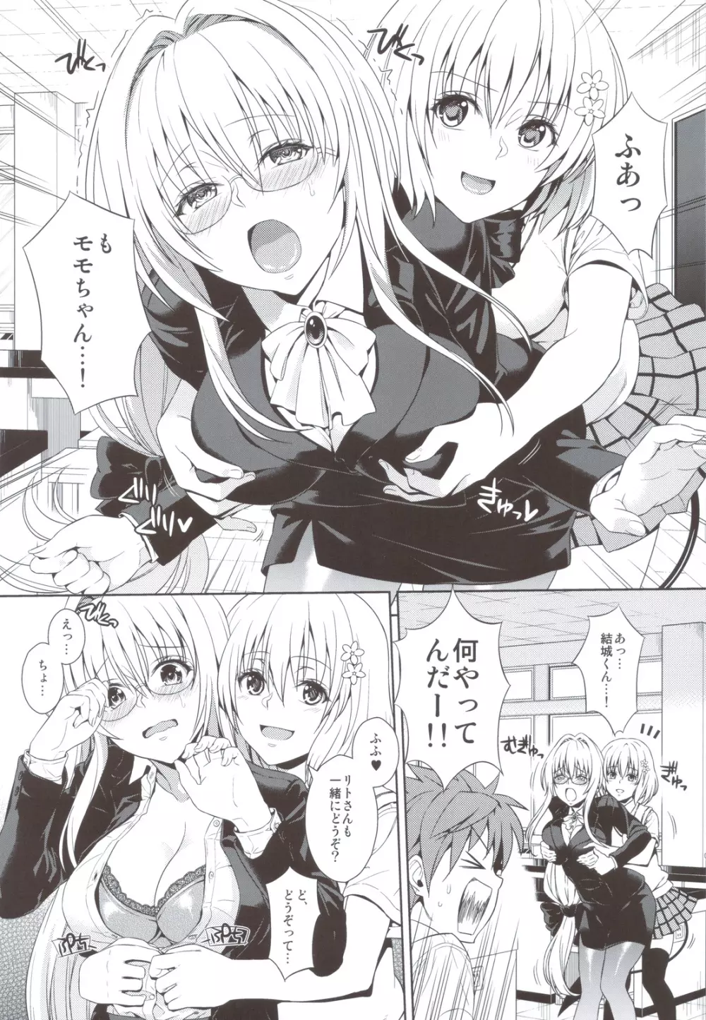 ドジっこエデュケーション Page.5