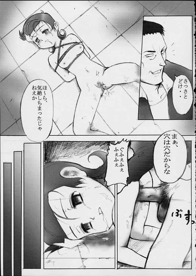 Dr.RIN2 good OUT Page.22