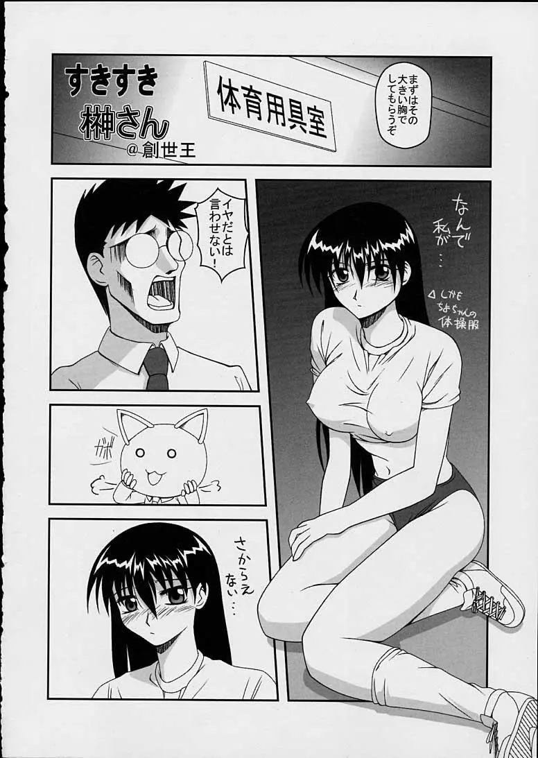 Dr.RIN2 good OUT Page.25