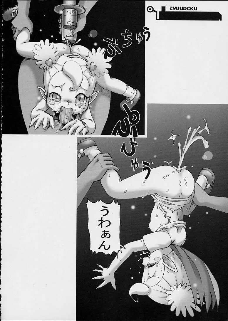 Dr.RIN2 good OUT Page.35