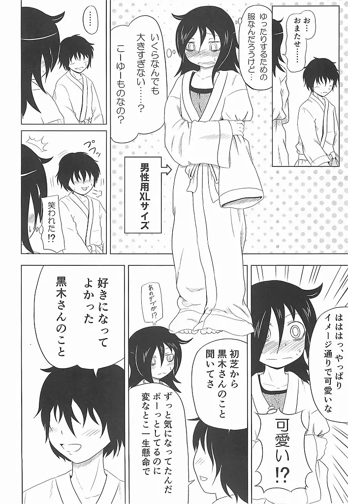 私がモテたのはどう考えてもお前らのおかげ! Page.11