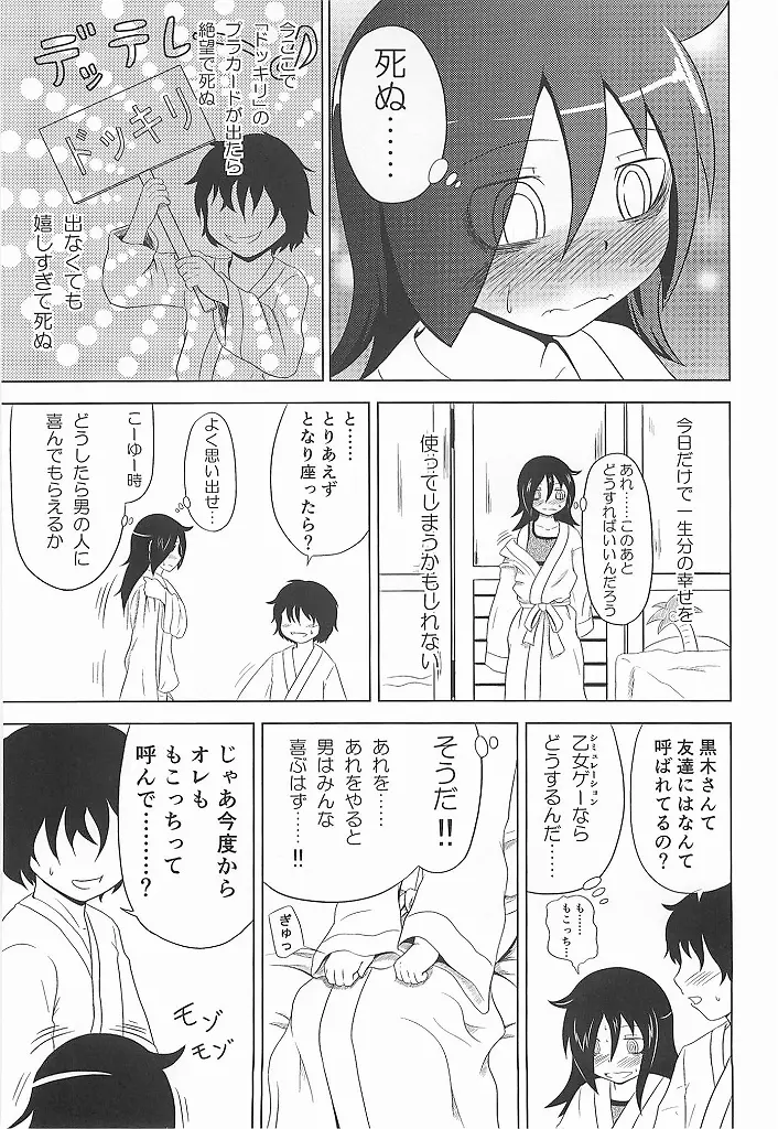 私がモテたのはどう考えてもお前らのおかげ! Page.12