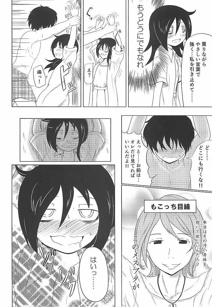 私がモテたのはどう考えてもお前らのおかげ! Page.17