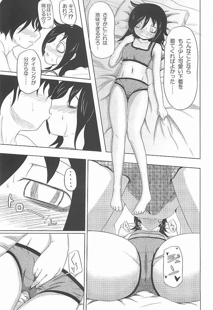 私がモテたのはどう考えてもお前らのおかげ! Page.18