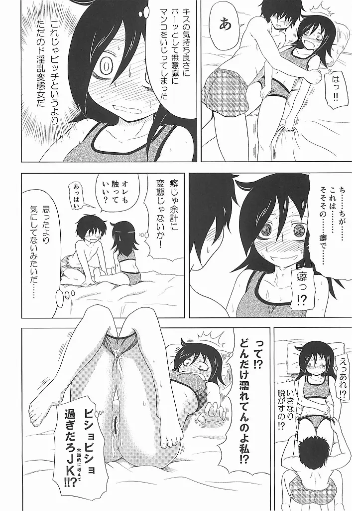 私がモテたのはどう考えてもお前らのおかげ! Page.19