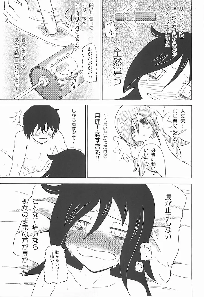 私がモテたのはどう考えてもお前らのおかげ! Page.26