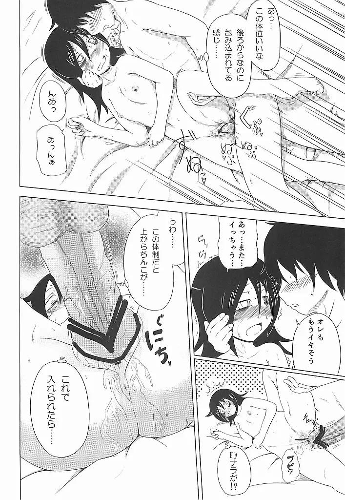 私がモテたのはどう考えてもお前らのおかげ! Page.31