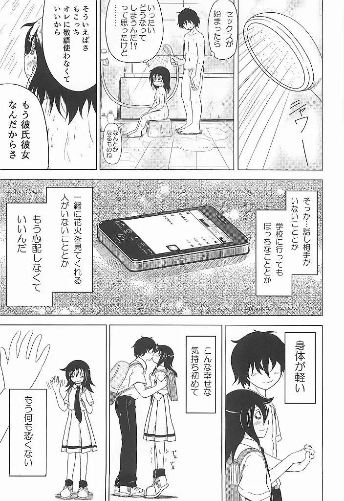 私がモテたのはどう考えてもお前らのおかげ! Page.34