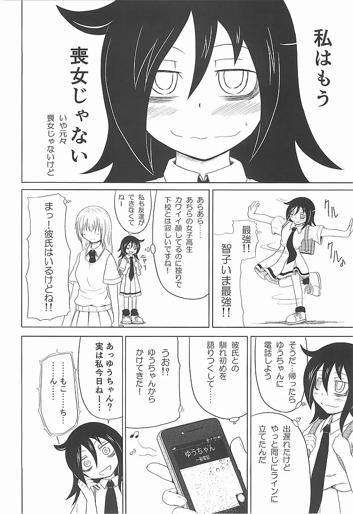 私がモテたのはどう考えてもお前らのおかげ! Page.35