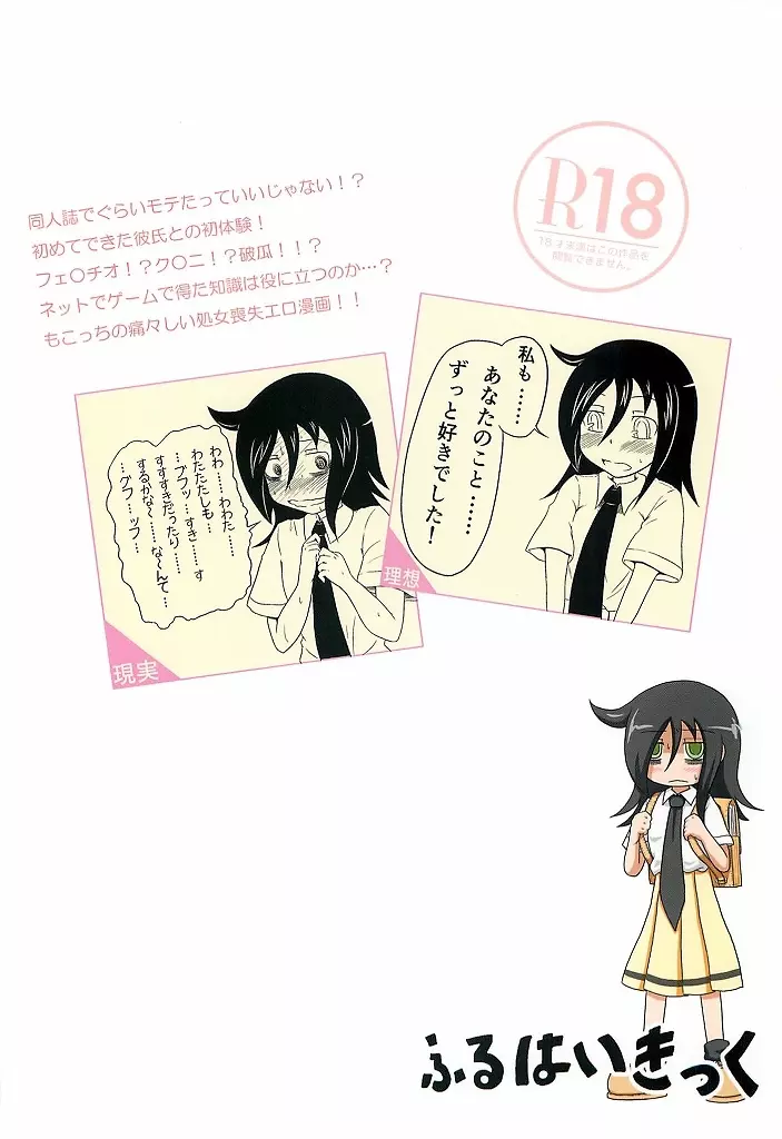 私がモテたのはどう考えてもお前らのおかげ! Page.38