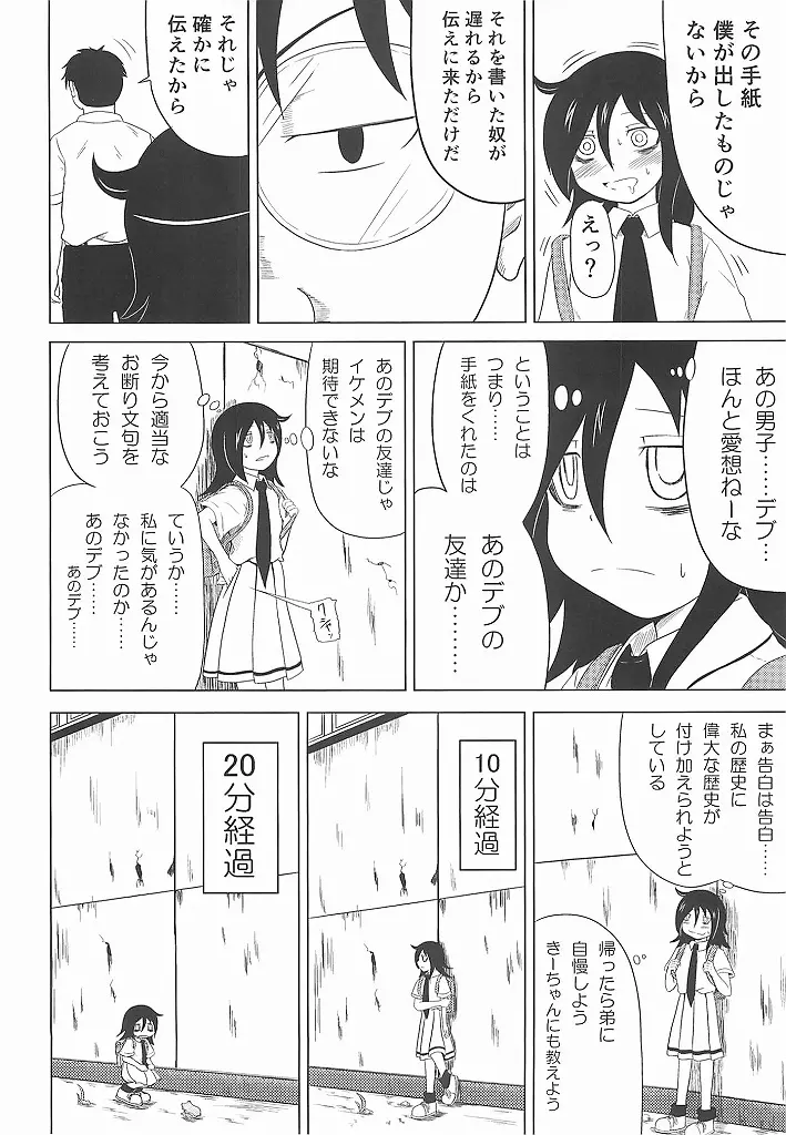 私がモテたのはどう考えてもお前らのおかげ! Page.5